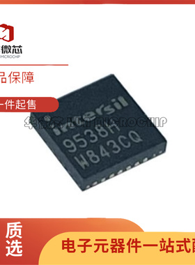 ISL9538HRTZ 丝印9538H 贴片QFN 电源管理芯片 全新原装正品