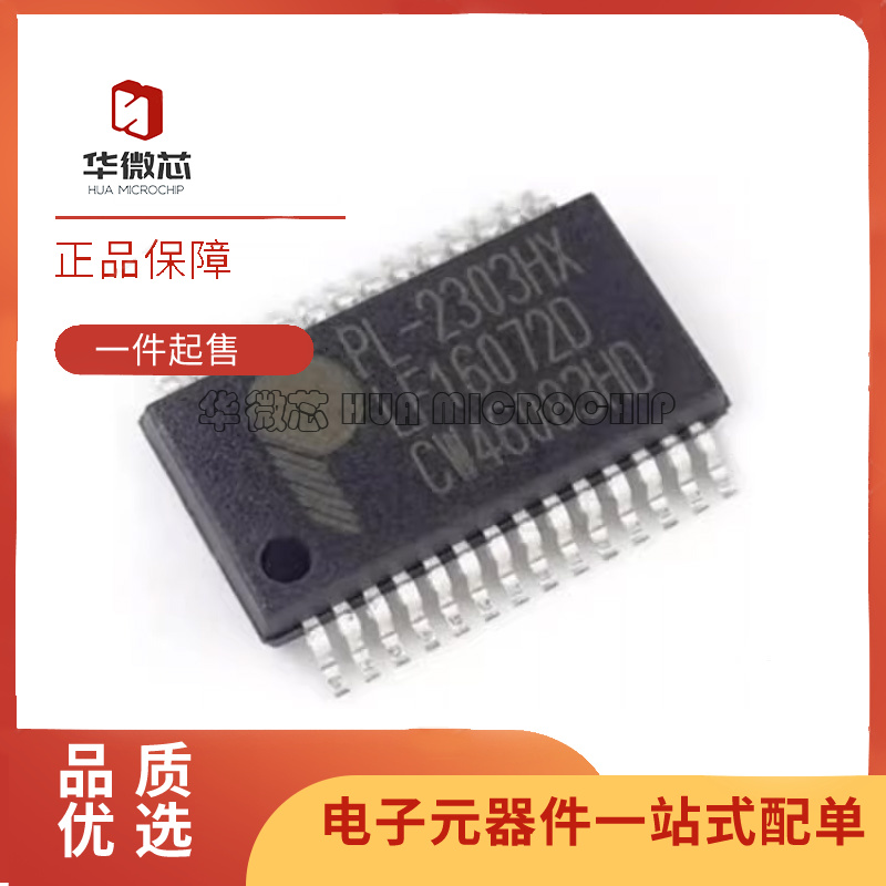 华微芯USB串口芯片全新原装正品