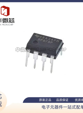 OP07 OP07DP 直插DIP-8封装 运算放大器 通用放大器 全新原装正品