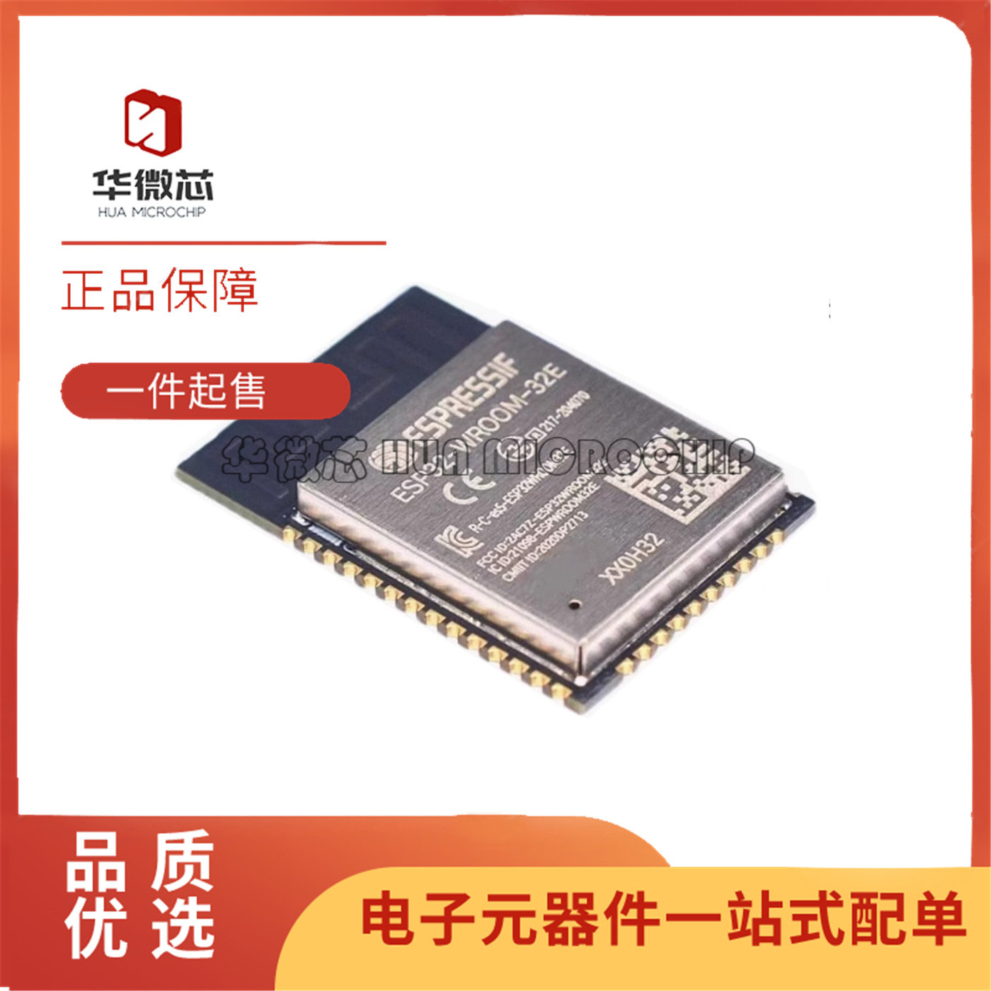 ESP32-WROOM-32E物联网无线模块