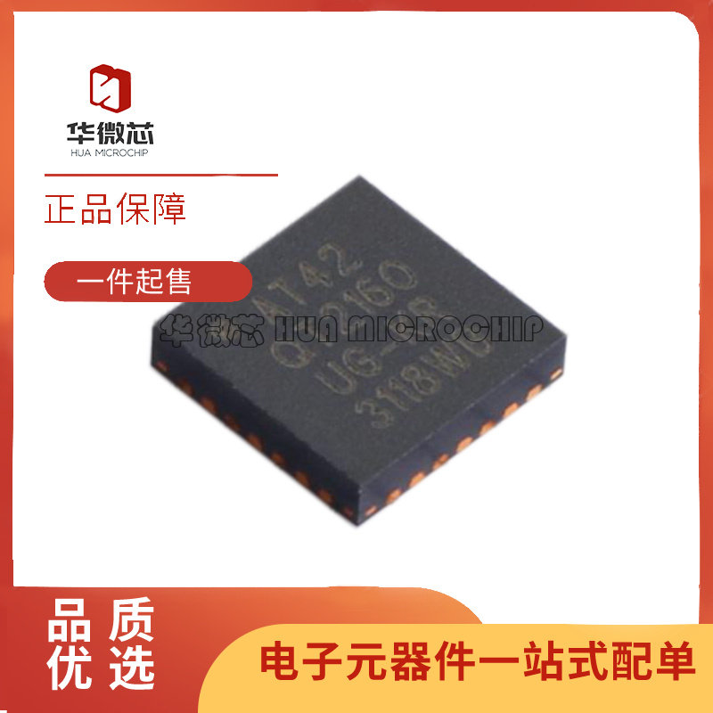 微芯触摸芯片全新原装正品