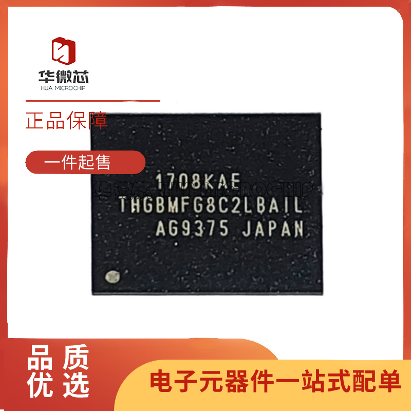 THGBMFG8C2LBAIL存储器芯片全新