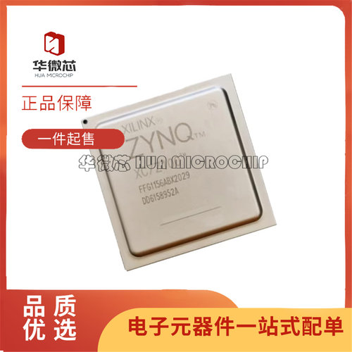 XC7Z100/045/030可编程芯片