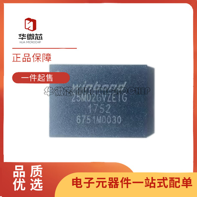 华邦存储器芯片全新原装正品