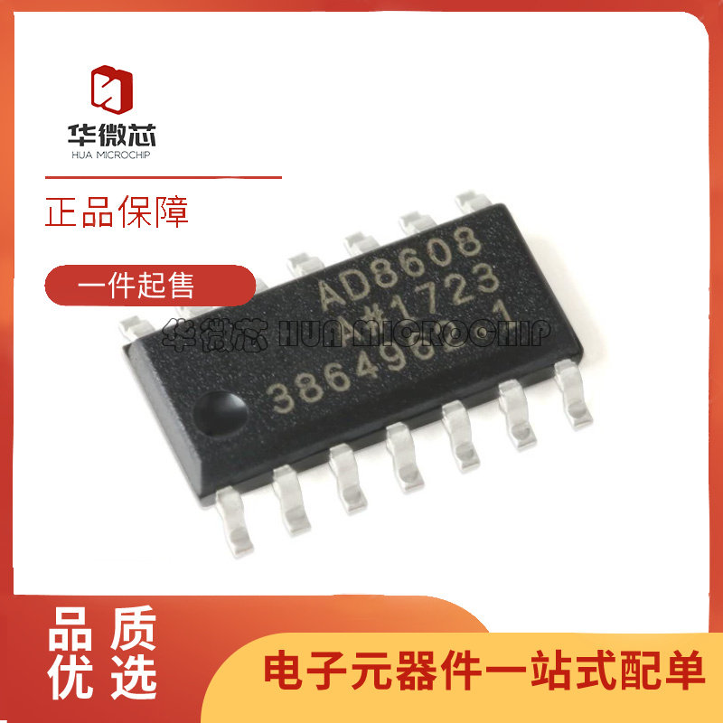 AD8277ARZ 8513 8534 8544 8608 8609 8674 精密放大器芯片原装 - 实物图