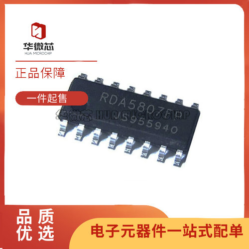 RDA5807FP收音芯片全新原装正品
