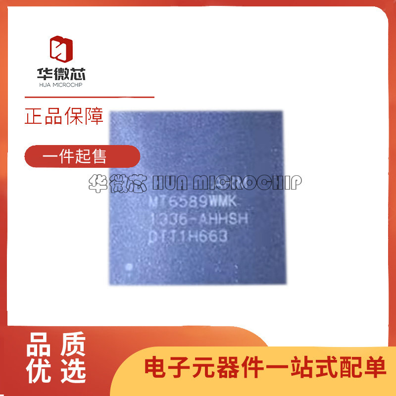 华微芯手机CPU芯片全新原装正品