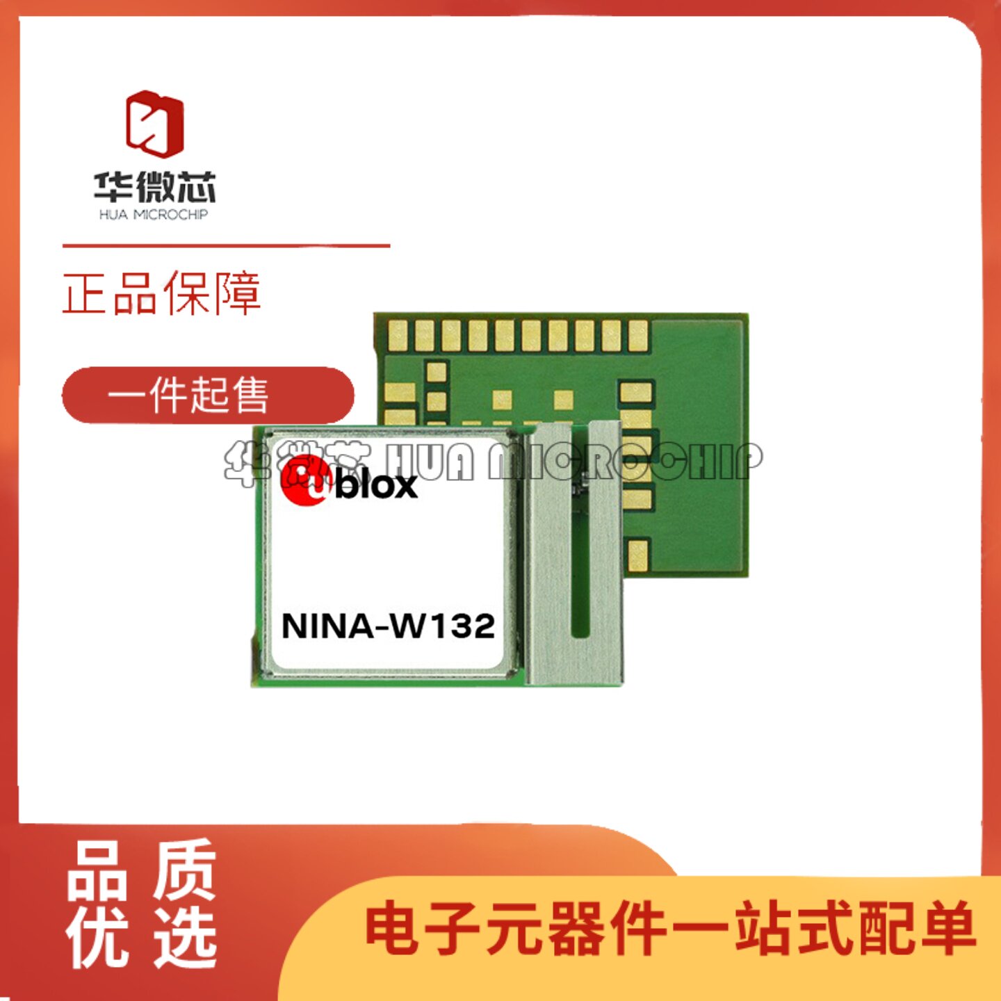 NINA-W132-04BWiFi模块芯片