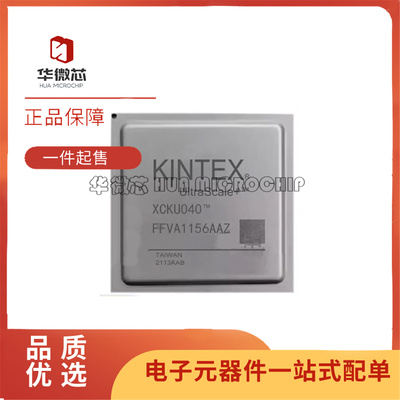 XCKU040-2FFVA1156I可编程器件