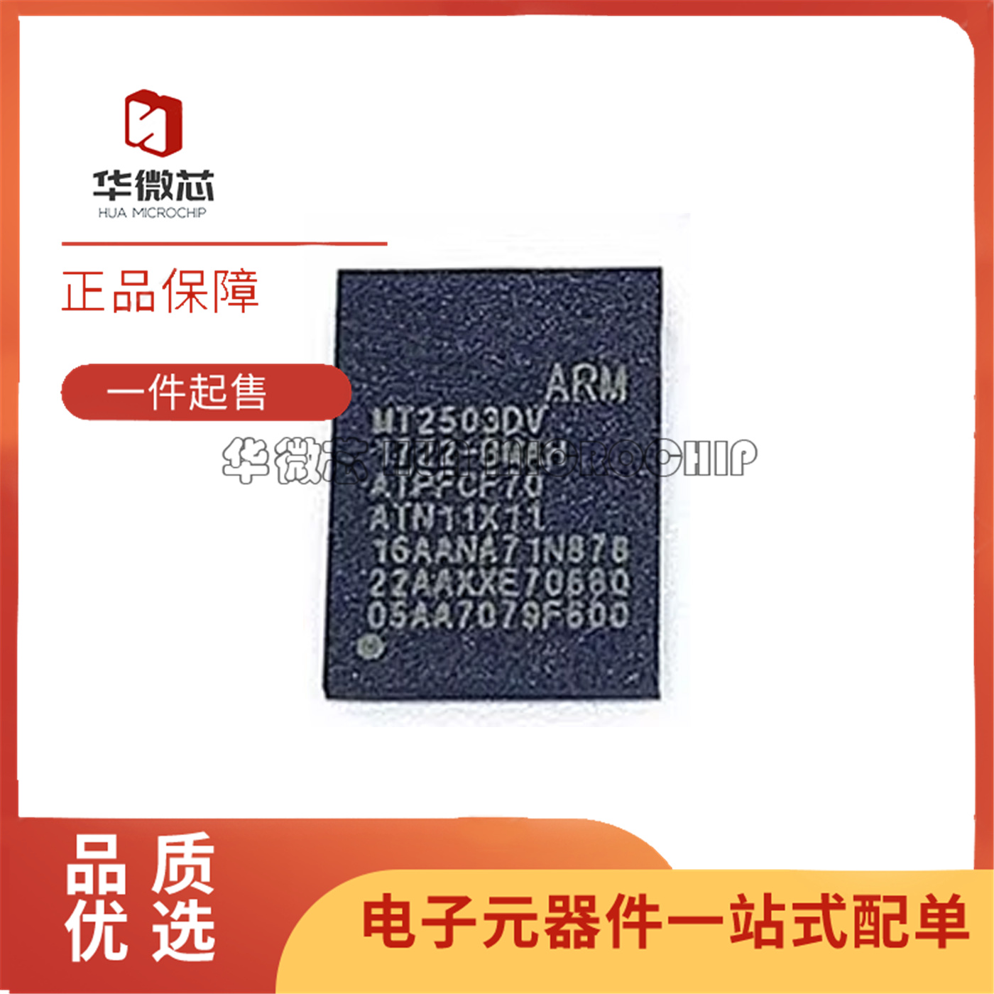 MT2503AV/B智能定位芯片BGA-215