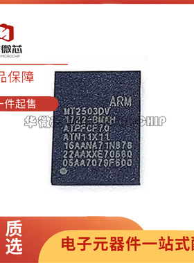 全新正品MT2503AV/B 丝印MT2503AV 智能定位芯片 BGA-215封装