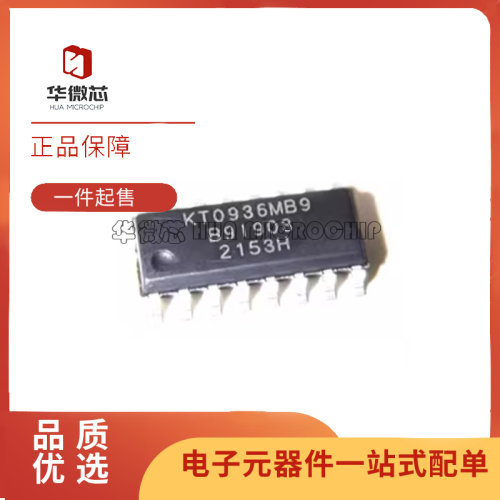 KT0936MB9收音机芯片全新正品