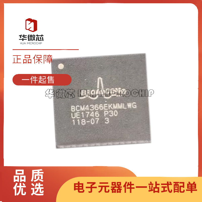 BCM4366EKMMLWG P30版本 进口5G路由器无线WIFI芯片 原装正品