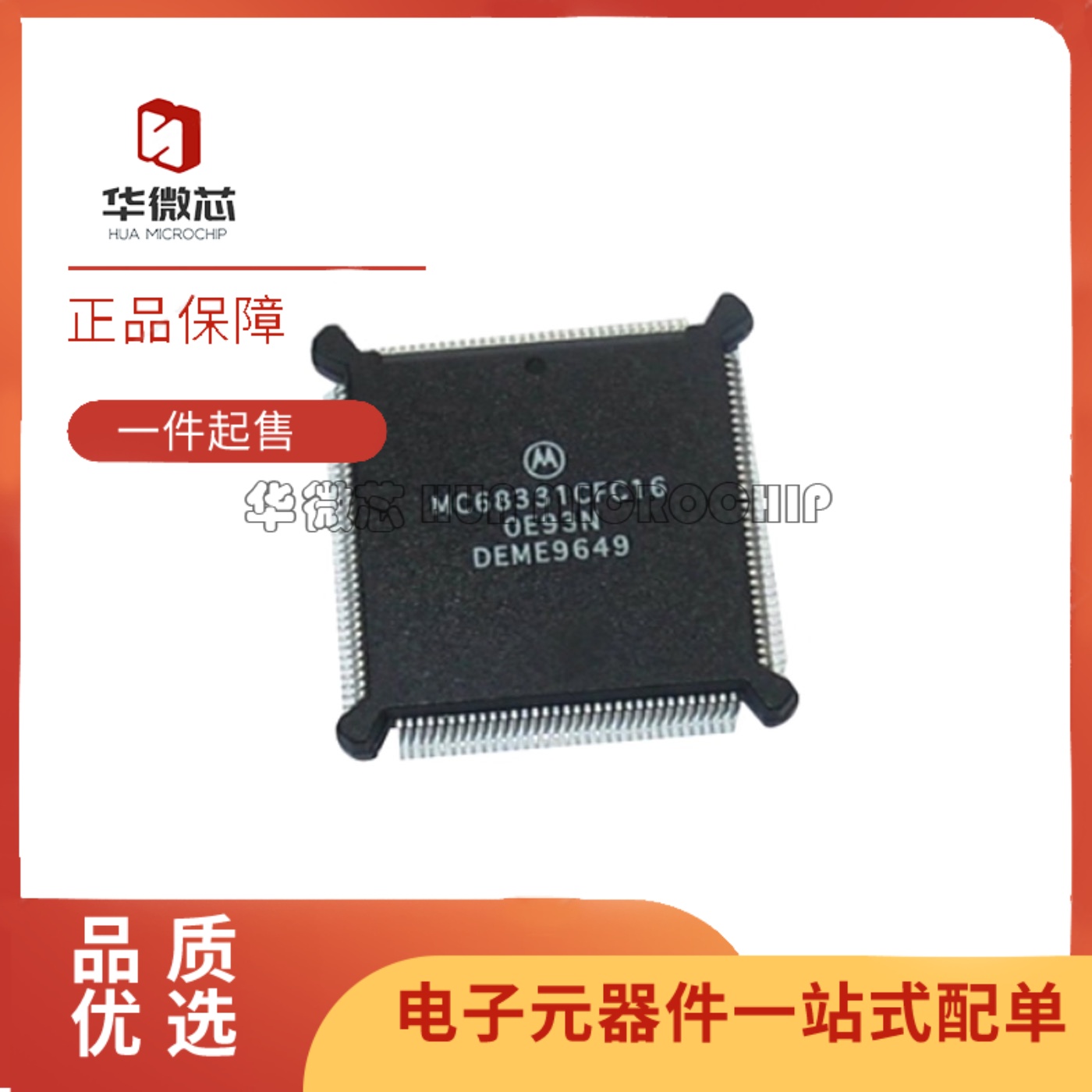 MC68331CFC16全系列单片机芯片