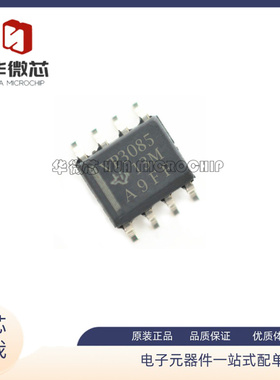 SN65HVD3085EDR VP3085 贴片SOP-8封装 RS485接口收发器 原装正品