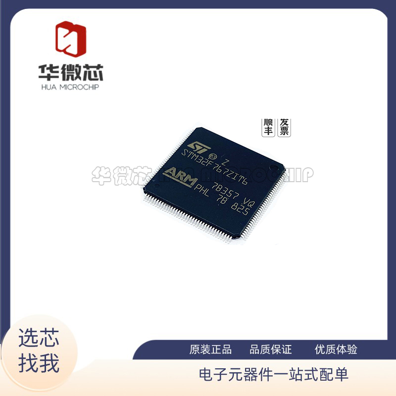 STM32F767ZIT6 LQFP144 32位微控制器MCU ARM单片机 原装正品