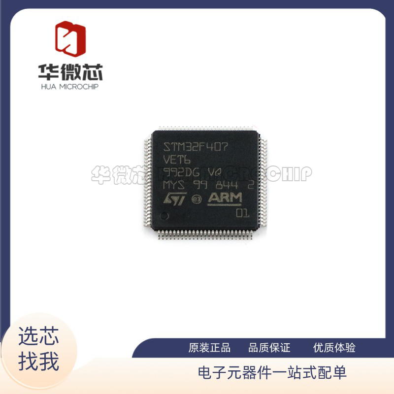 STM32F407VET6 VGT6 ZET6 ZGT6 IGT6 微控制器MCU单片机 原装正品
