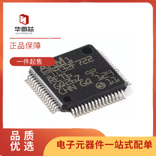 原装正品STM32F722RET6 LQFP-64 ARM Cortex-M7 32位微控制器-MCU
