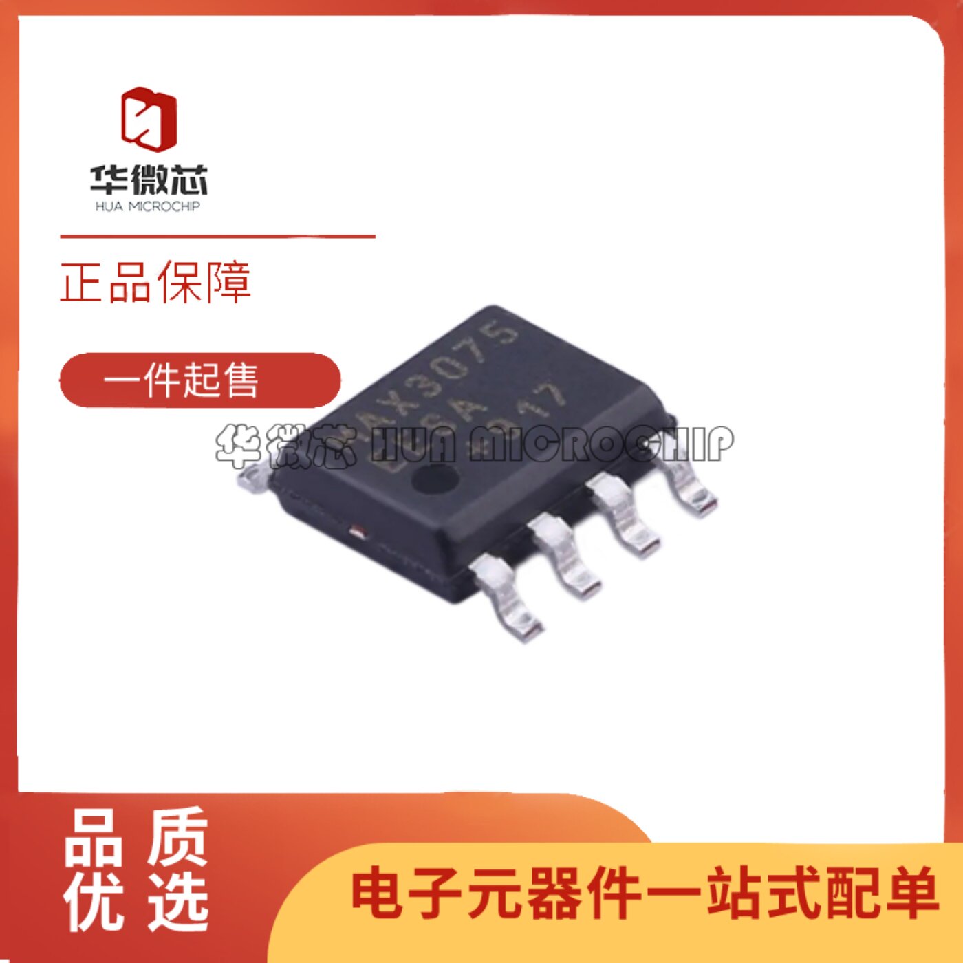 MAX3075EESA全系列收发器芯片