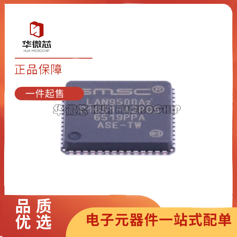 LAN9500A-ABZJ-TR接口芯片全新
