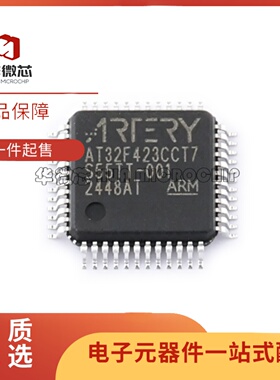 原装正品 AT32F423KCU7-4 KBU7-4 423系列 423CBT7 423CCT7 RCT7