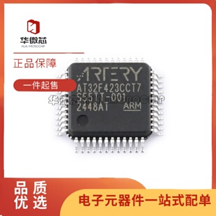 原装正品 AT32F423KCU7-4 KBU7-4 423系列 423CBT7 423CCT7 RCT7