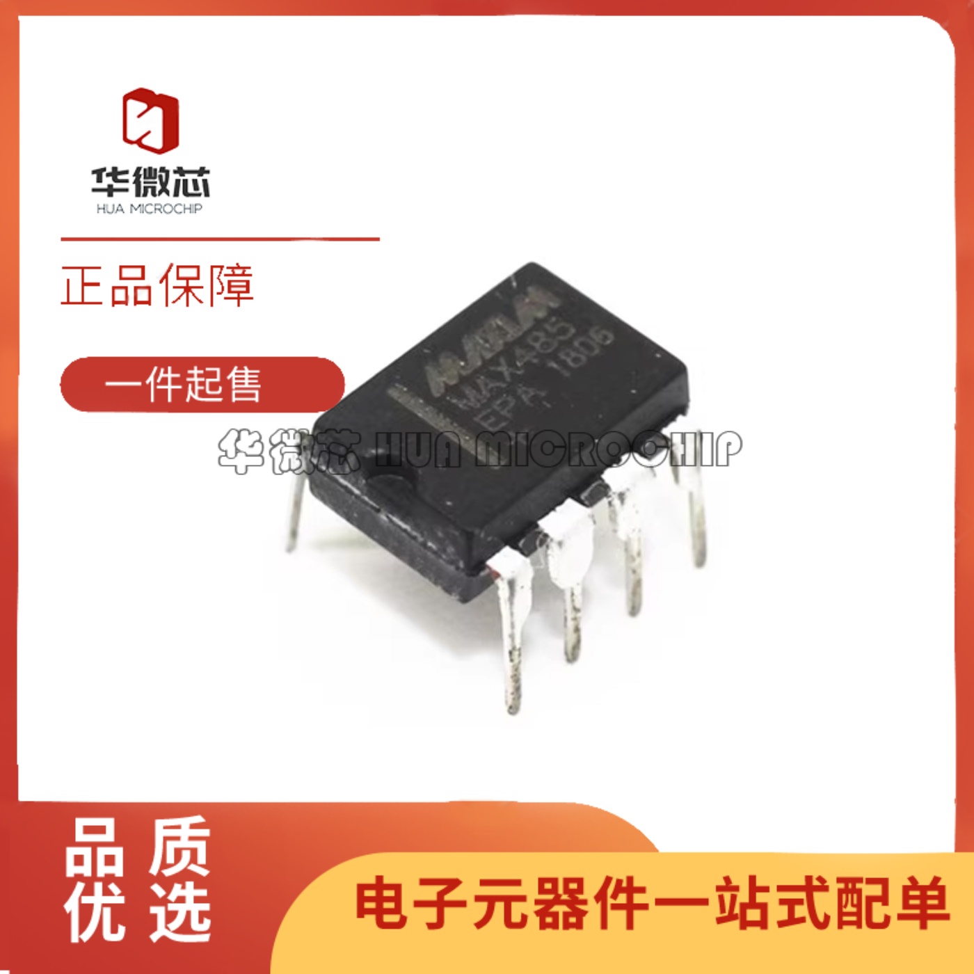 MAX485EPACPA接收器芯片