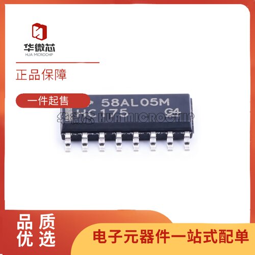 SN74HC175DR系列触发器芯片