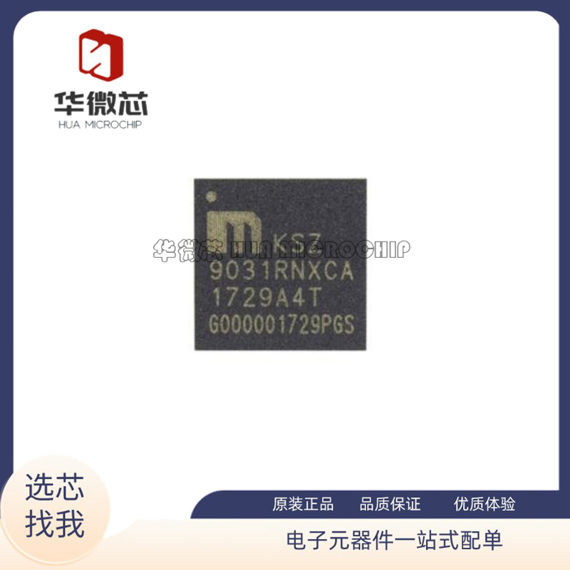 微芯以太网收发器芯片原装正品