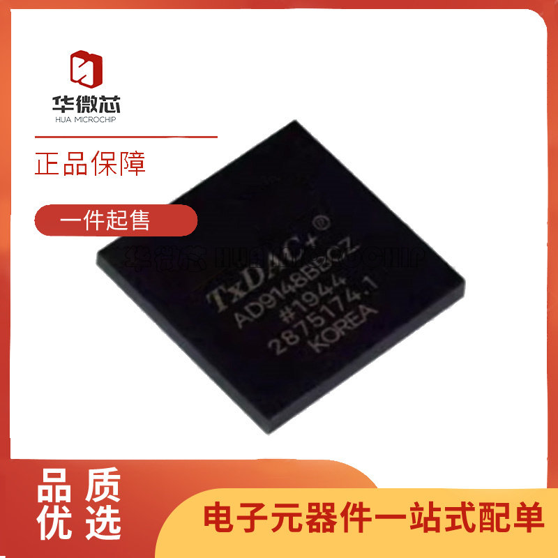 AD9119BBCZ 9129 9148 9163 贴片BGA 数模转换器芯片 原装正品 - 实物图