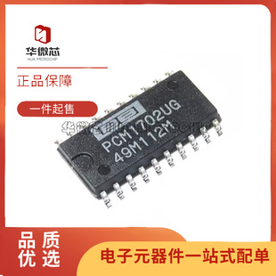 PCM1702 PCM1702U PCM1702K 音频解码芯片IC 全新原装正品