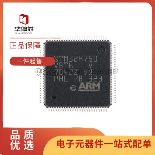 STM32H750VBT6系列单片机芯片