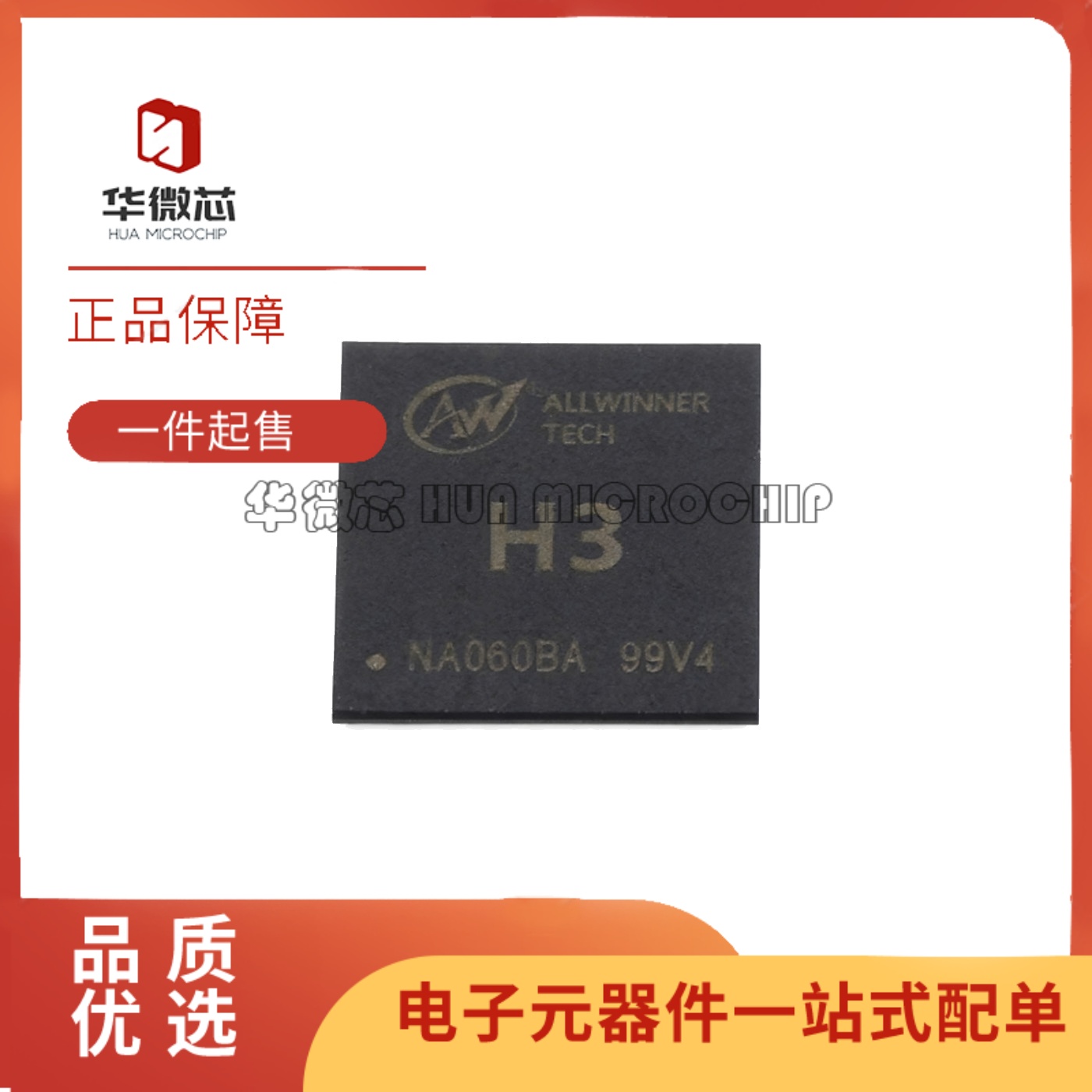 H3H5H2电视机顶盒处理器芯片