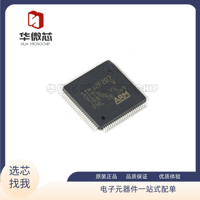 STM32F207VCT6VET6微控制器芯片