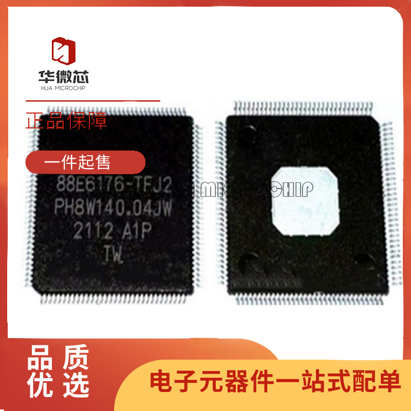 华微芯以太网芯片全新原装正品