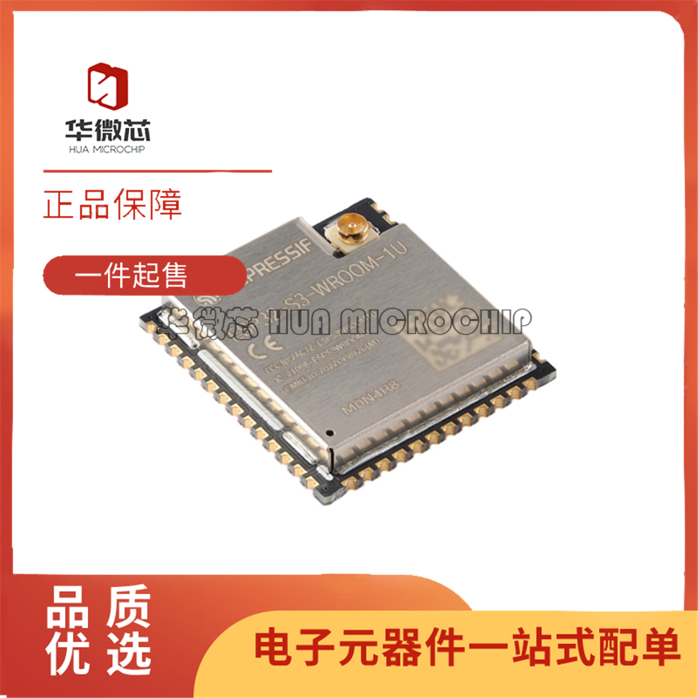 ESP32-S3-WROOM-1U-N4R8系列模组