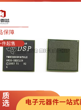 TMS320C6416TBGLZ7 FCBGA-532(23x23)封装 数字信号处理器芯片