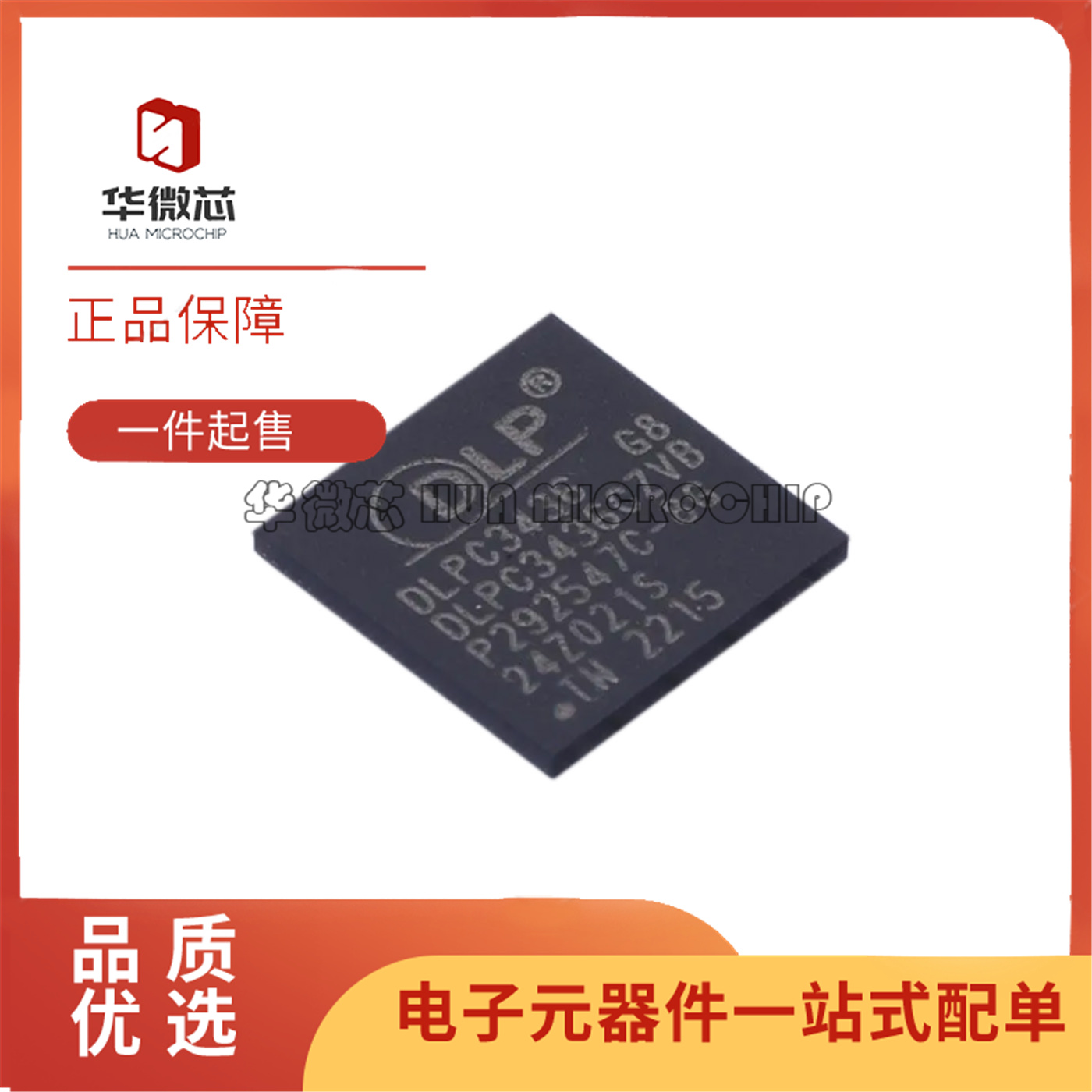 华微芯电子元器件芯片DLPC3420
