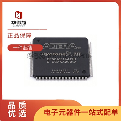 EP3C16E144I7N系列可编程芯片