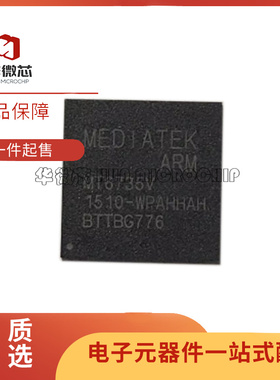 MT6735V MT6735 6735贴片BGA 电子元器件芯片 全新原装正品