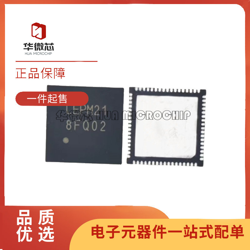 LEPM21 QFN68封装 电子元器件芯片 全新原装正品