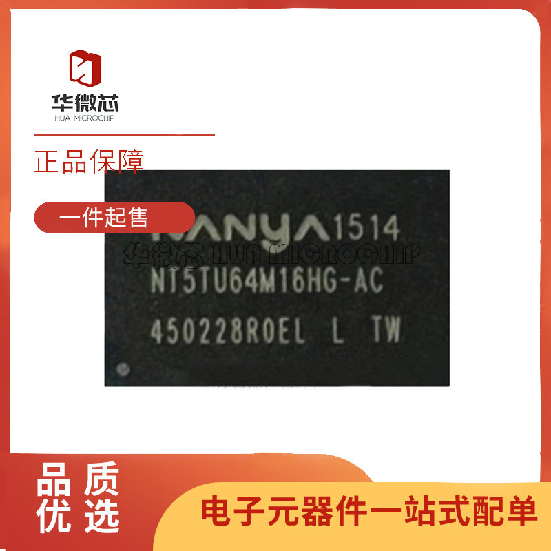 NT5TU64M16HG-AC 128M颗粒DDR2存储器64M*16bit芯片 全新原装正品