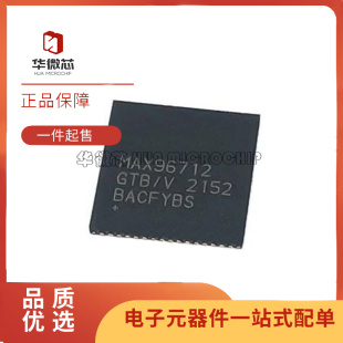 96722GTB 2599 解串器芯片 QFN MAX96712 封装 MAX2597