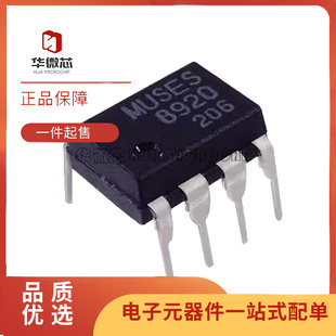 MUSES8920D 双运放 全新原装正品 直插 高音质运算放大器芯片