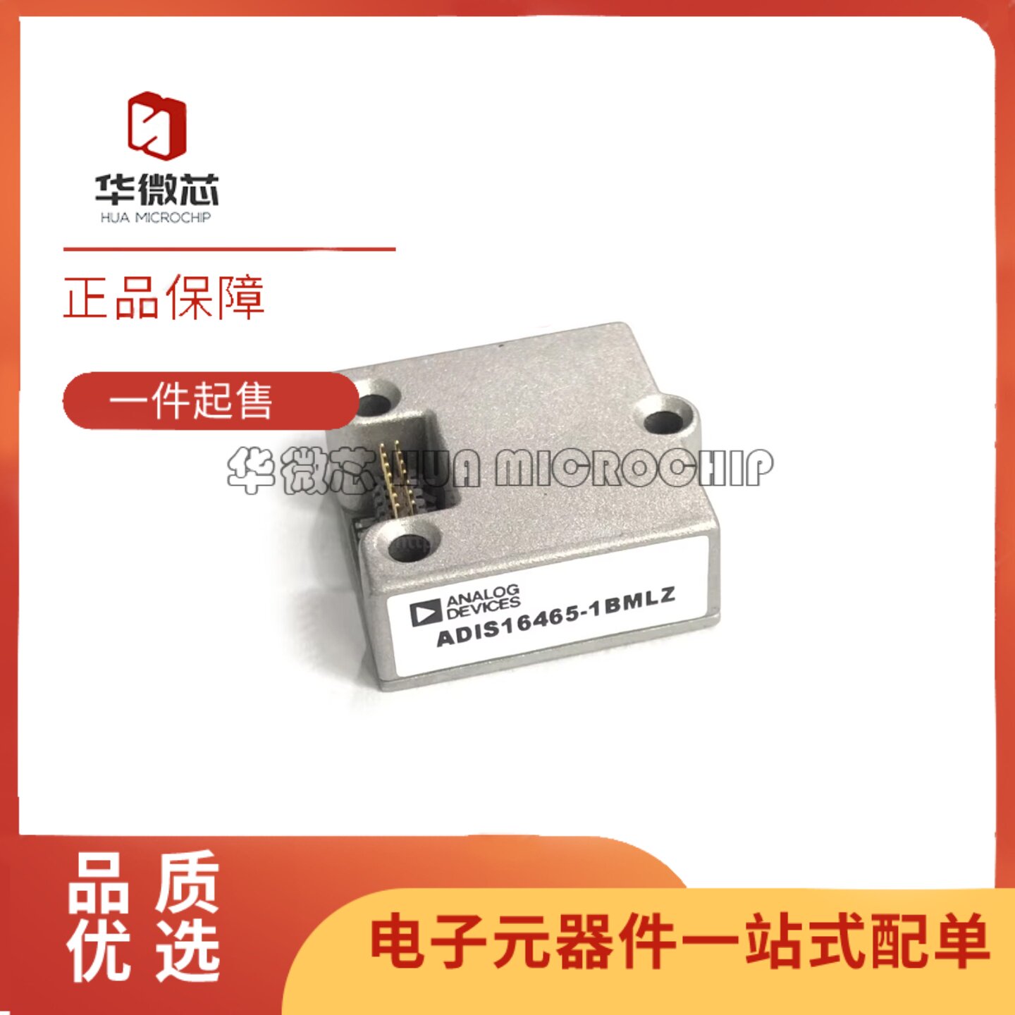 ADIS16465-1BMLZ系列运动传感器