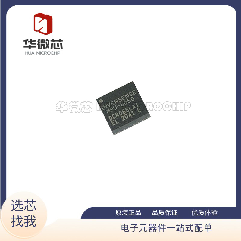 MPU-6050MPU-6500传感器芯片正