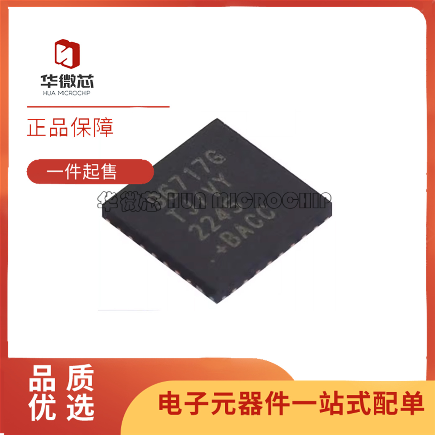 MAX96717GTJ/VY+T解串器芯片