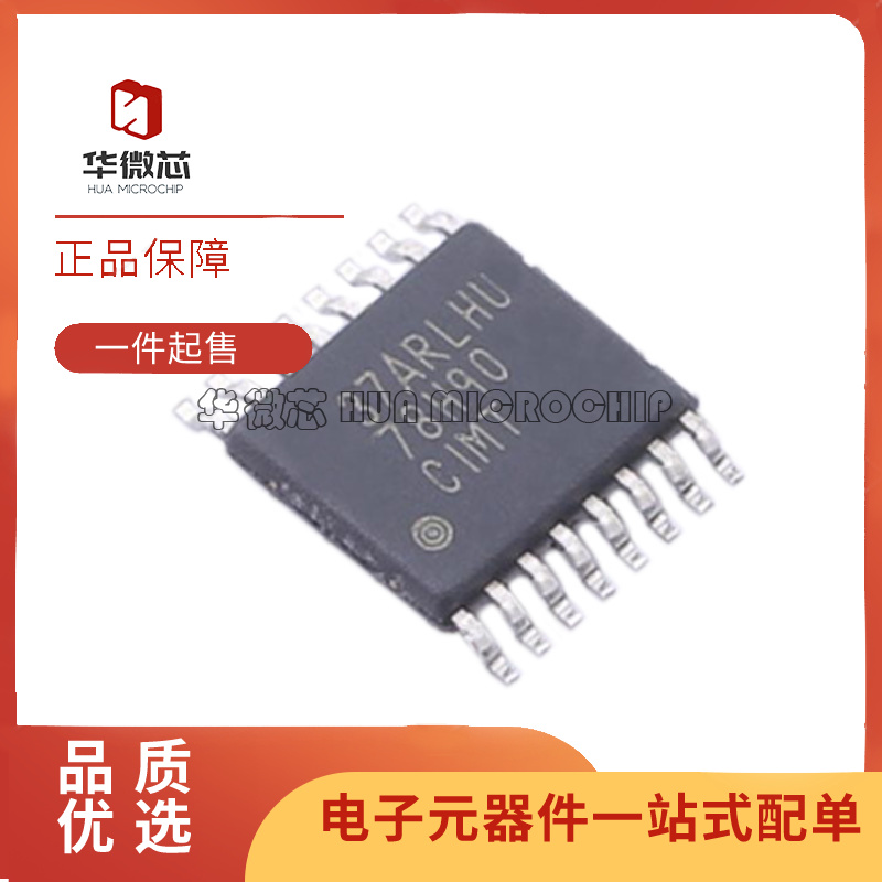 华微芯电子元器件芯片原装正品