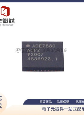ADE7880ACPZ ADE7880ACPZ-RL能量测量计芯片封装LFCSP-40原装正品