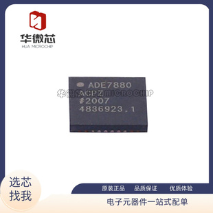 ADE7880ACPZ ADE7880ACPZ-RL能量测量计芯片封装LFCSP-40原装正品